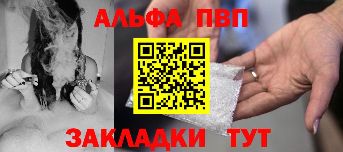 A PVP VHQ  как найти закладки  Alfa_PVP СК КРИС  Черкесск  А ПВП крисы CK  Вход с VPN 