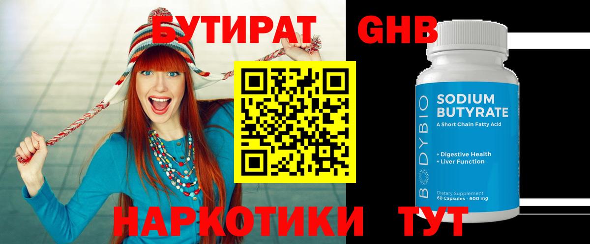 БУТИРАТ жидкий экстази Черкесск