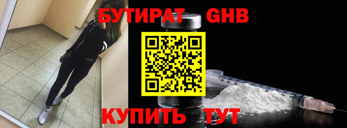 Черкесск  БУТИРАТ Butirat  Вход с VPN 