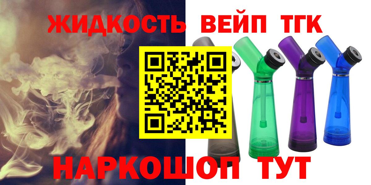 ТГК жижа Черкесск